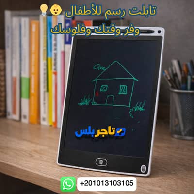 لوحين رسم للأطفال بسعر واحد  بدون ورق ولا فوضى!