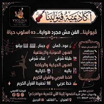 تعليم الموسيقي والرسم والبالية