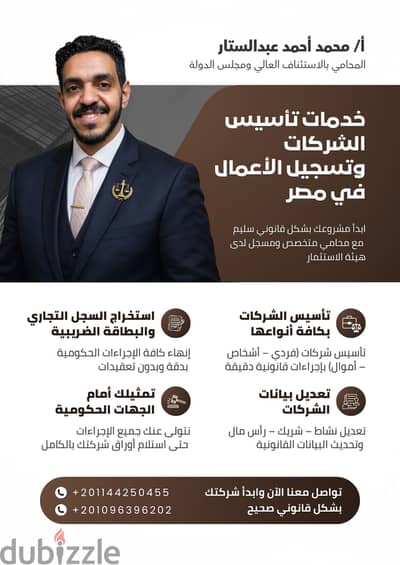 تأسيس شركات في مصر | سجل تجاري وبطاقة ضريبية | محامي هيئة الاستثمار