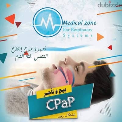 سيباب بايباب cpap bipap