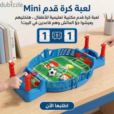 لعبة كرة قدم mini