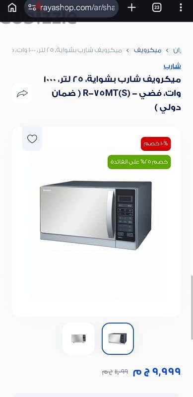 ميكرويف شارب ضمان توشيبا العربي انفرتر