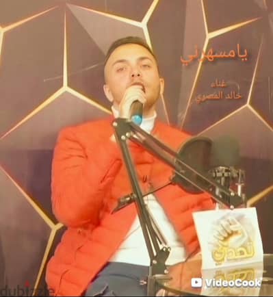 المطرب خالد المصري لجميع الحفلات والمناسبات غنائيه