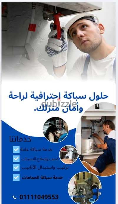سباك الدقي الجيزه