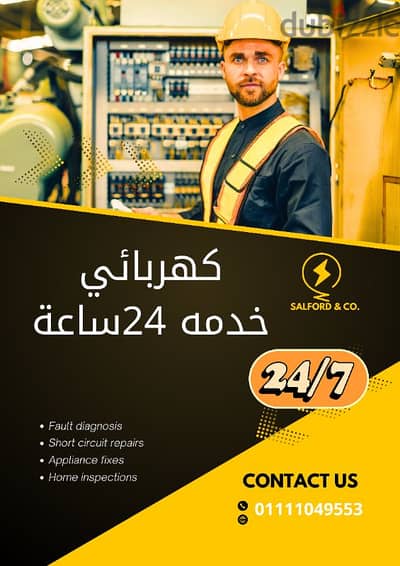 كهربائي الدقي