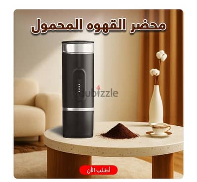 محضر القهوه المحمول الترند الجديد