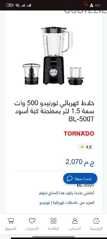 خلاط و كبة ومطحنة