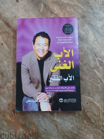 الاب الغنى و الاب الفقير - جديد