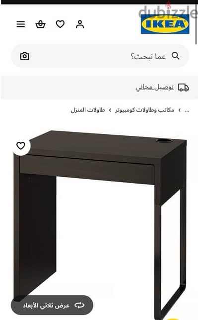 ٢ مكتب ايكيا للبيع