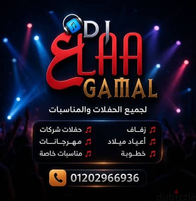 تنظيم الحفلات سمعات دي جي للايجار جميع المنسبات