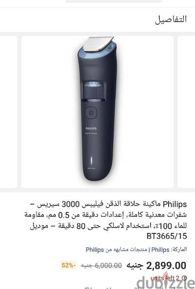 ماكينة حلاقة فيليبس جديده