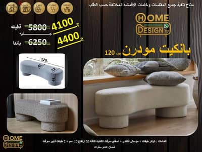 بانكيت مودرن… اللمسة اللي بتكمّل أناقة أي مساحه  مع Home Design