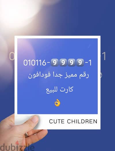 خط فودافون مميز