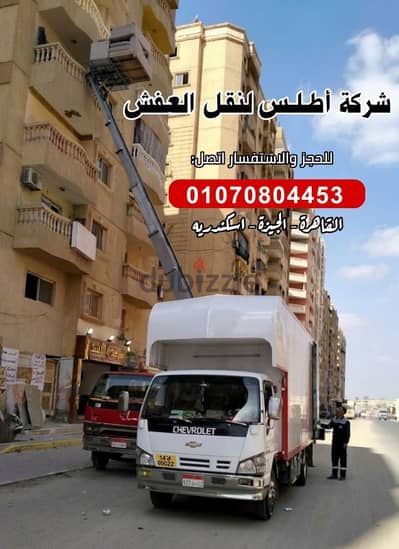 خدمات نقل عفش