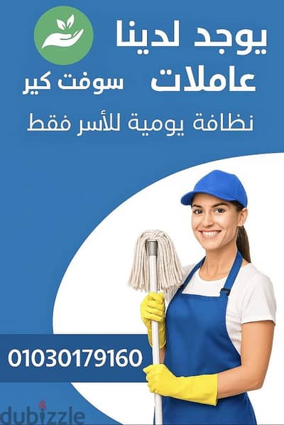 خدمات نظافة ومكافحة حشرات