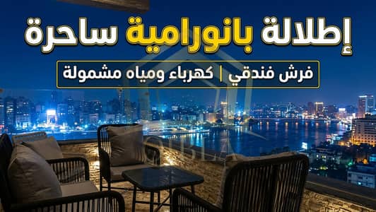 Furnished apartment for rent directly overlooking the Nile on King Abdulaziz Al Saud Street; includes services.