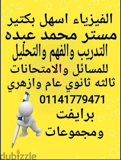 لشرح بسيط وسهل مع مستر محمد مدرس فيزياء تالته ثانوي برايفت 3 ثانوي