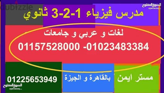 مدرس فيزياء لطلاب ٣ثانوي وجامعات وكافه المناهج والمراحل.