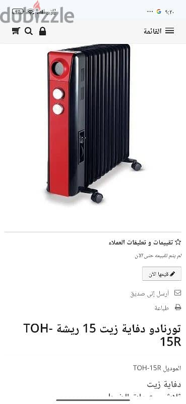 دفايه زيت ممتازة
