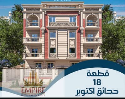 Apartment for sale, 160 sq m, in the Golden Square, Hadayek October, directly on the main tourist promenade, from the developer.
