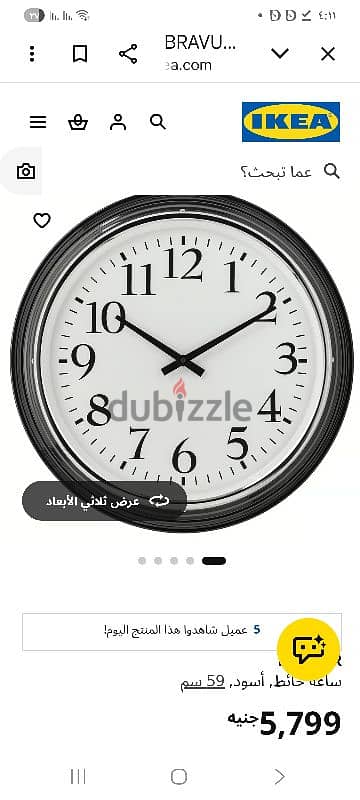 ساعة حائط ايكيا معدن
