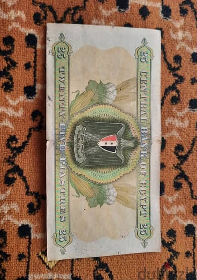 عملة ورقية فئة ٢٥ قرش سنة ١٩٧٤