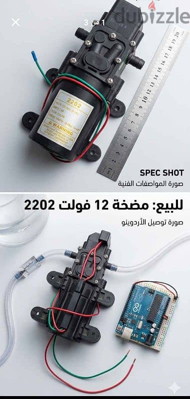 مضخة مياه تنفع للأردوينو