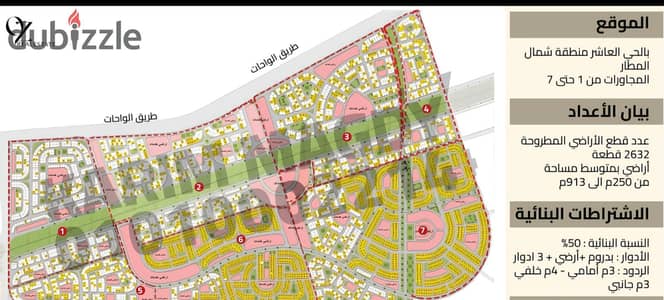 Land piece for sale in Beit El Watan – New October (North of the airport) Beit El Watan – New October, a prime location in series 6, a clear corner piece, near the main axes.