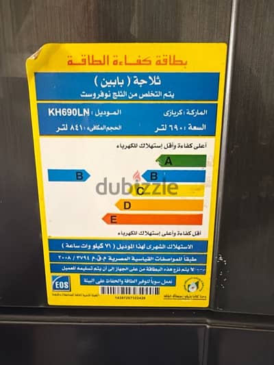 كريازي ٦٩٠ لتر نوفروست