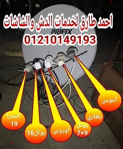 فني دش وكاميرات وكهرباء تيار خفيف -