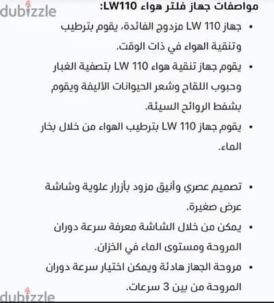 منقي ومرطب هواء