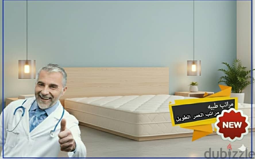 وداعاً لآلام الظهر أهلاً بنوم عميق وصحي  ومريح مع مرتبة ماريوت الطبية 5