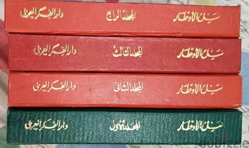 نيل الاوطار