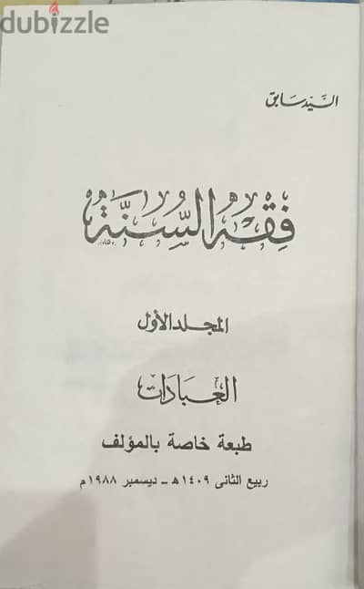 كتاب دينى