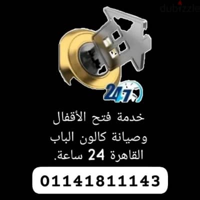 فتح الأبواب المغلقة بدون كسر – صانع مفاتيح 24 ساعة