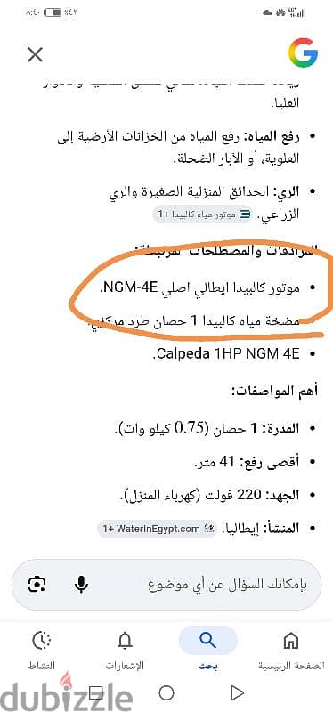 ماتور مياه كالبيدا واحد حصان مستعمل إيطالي