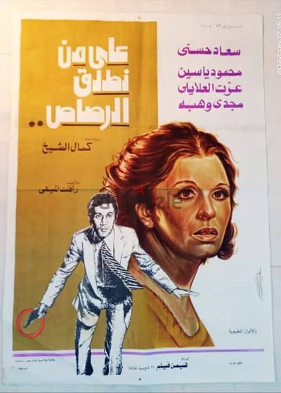 للبيع اهم أفيشات افلام سينما قديمة اصلية نادرة جدا