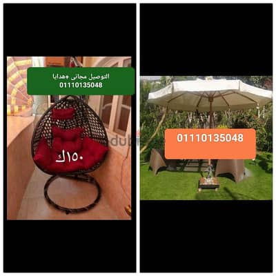 01110135048شماسي شمسيه بين باج تند مراجيح اطقم رتان كراسي