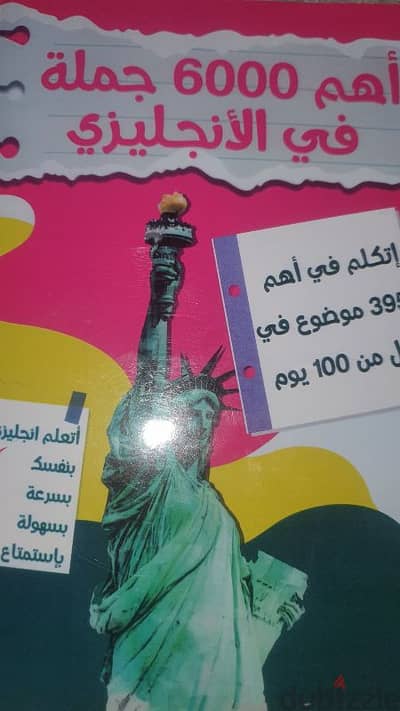 كتاب انجليزي به ٦٠٠٠جمله