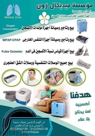 مولد اكسجين محمول