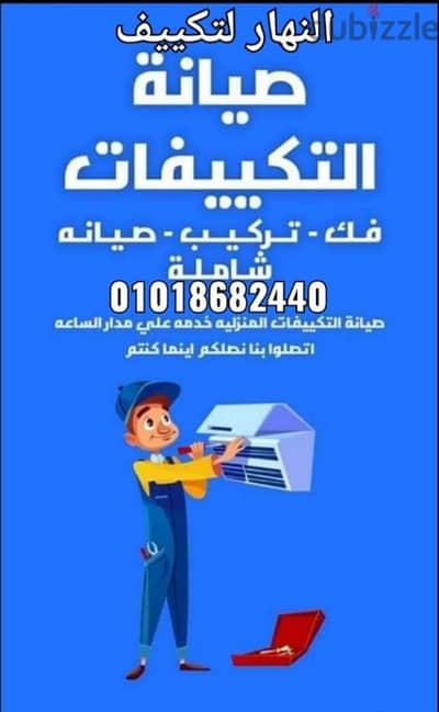 صيانه تكييف