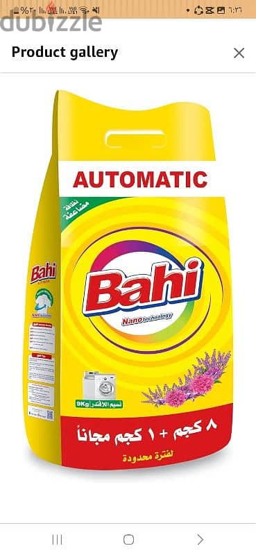 مسحوق غسيل باهي