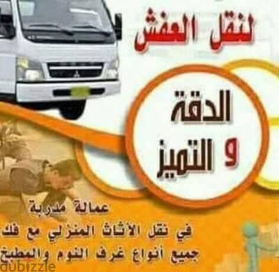 الرتاج لرفع ونقل الأثاث