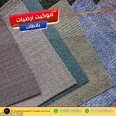خدمة تغيير أرضيات غرف التحكم والمراقبة موكيت ارضيات بلاطات