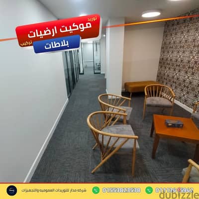 تجهيز أرضيات صالات الجيم والرياضة بخدمات موكيت ارضيات بلاطات