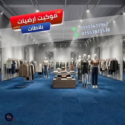 عمال تجهيز وحدات العمل المتنقلة موكيت ارضيات بلاطات