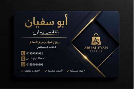 Abu Sufyan
