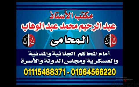 محاماه واستشارات قانونية