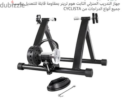 جهاز تدريب منزلي