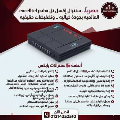 احدث سنترال بابكس ٨خط داخلي وبخط خارجي ضمان عام كامل